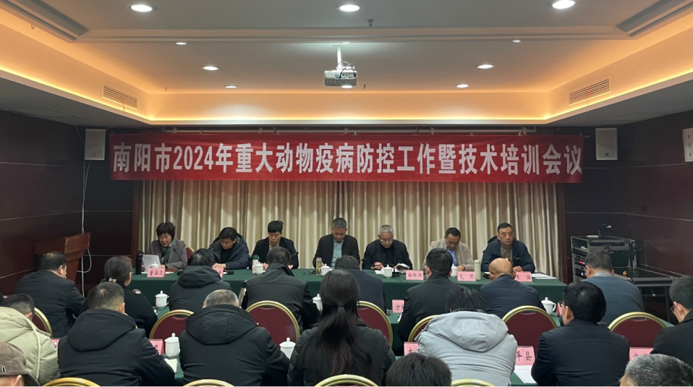 市农业农村局召开2024年重大动物疫病防控工作暨技术培训会议