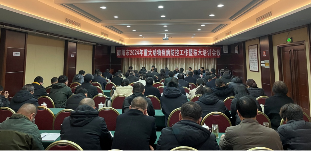 市农业农村局召开2024年重大动物疫病防控工作暨技术培训会议