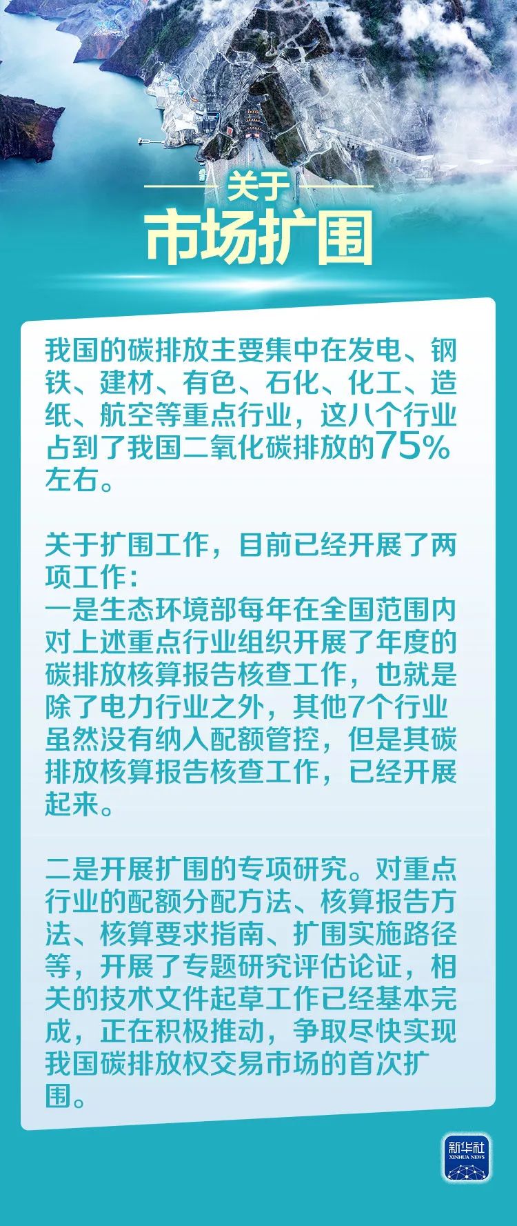 数读 | 碳排放权交易将迎新规，这些内容值得关注（新华社）