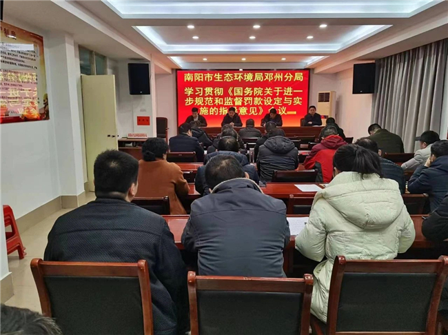 邓州分局集中学习《国务院关于进一步规范和监督罚款设定与实施的指导意见》《河南省行政处罚文书格式范本（2024年版）》