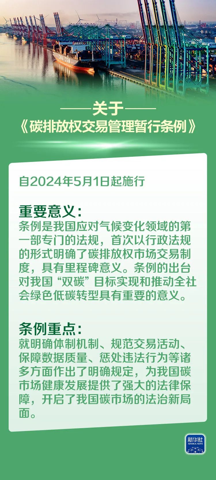 数读 | 碳排放权交易将迎新规，这些内容值得关注（新华社）