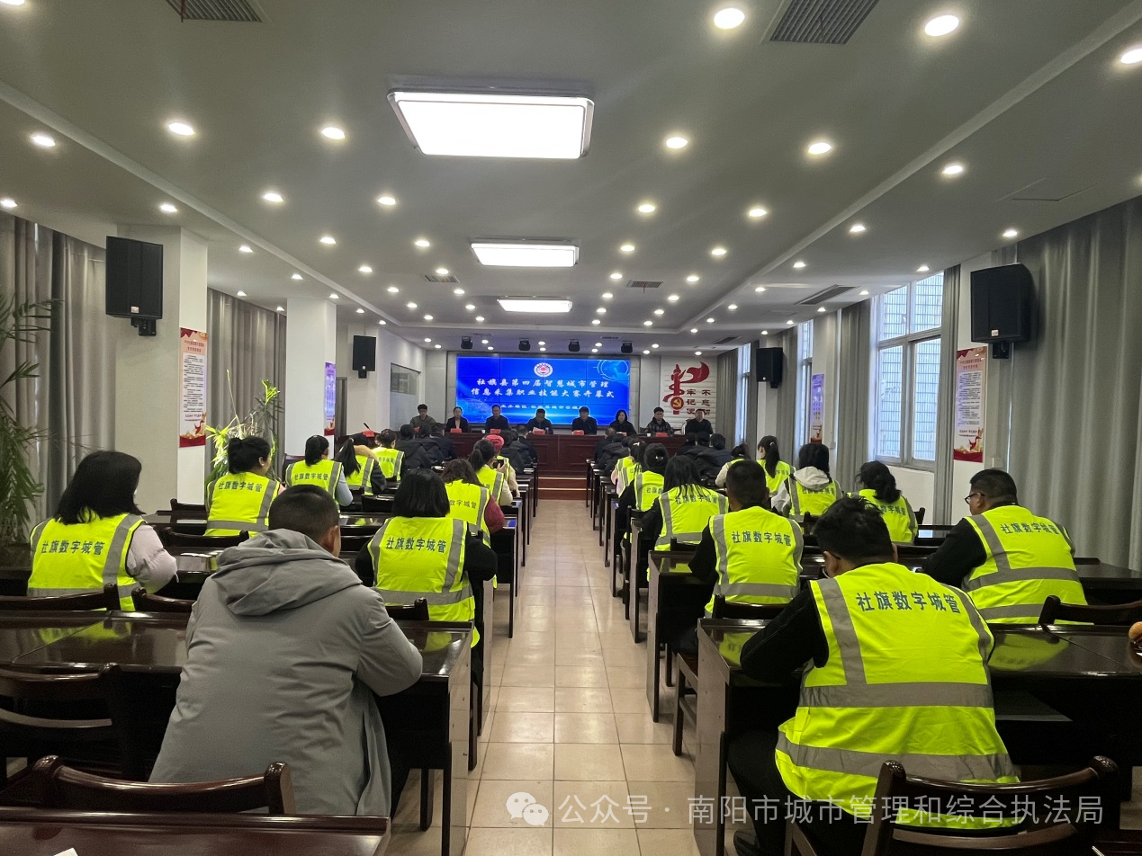 社旗县成功举办第四届智慧城市管理信息采集职业技能大赛