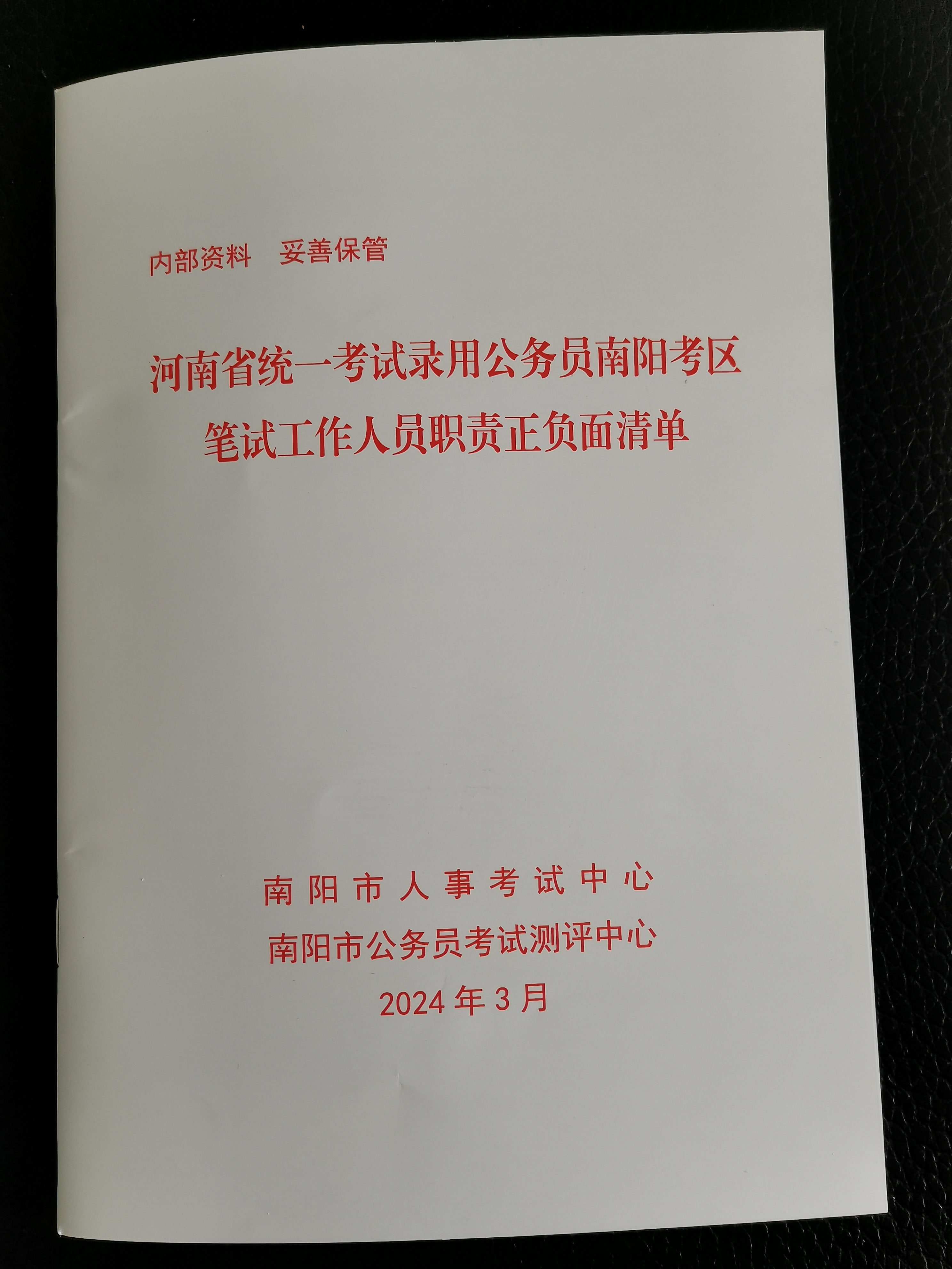 河南省2024年统一考试录用公务员南阳考区笔试工作顺利结束