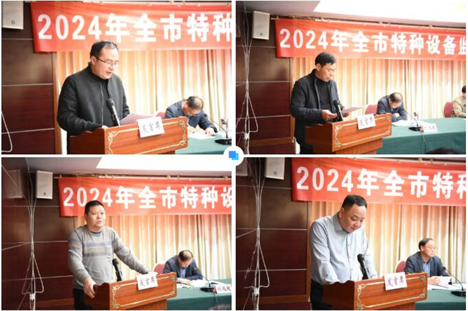 2024年南阳市特种设备安全监察工作会议召开