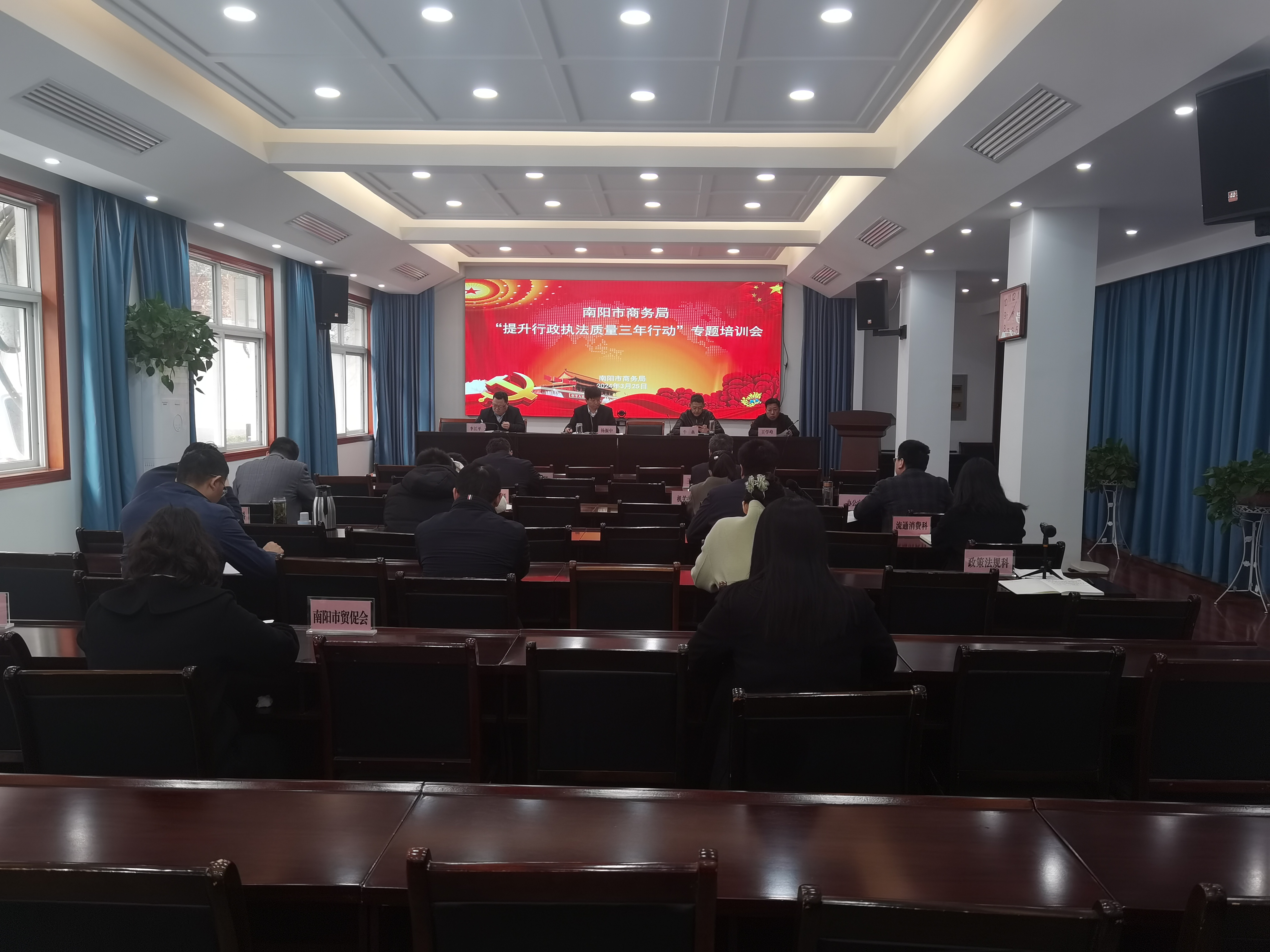 南阳市商务局 “提升行政执法质量三年行动”专题培训会