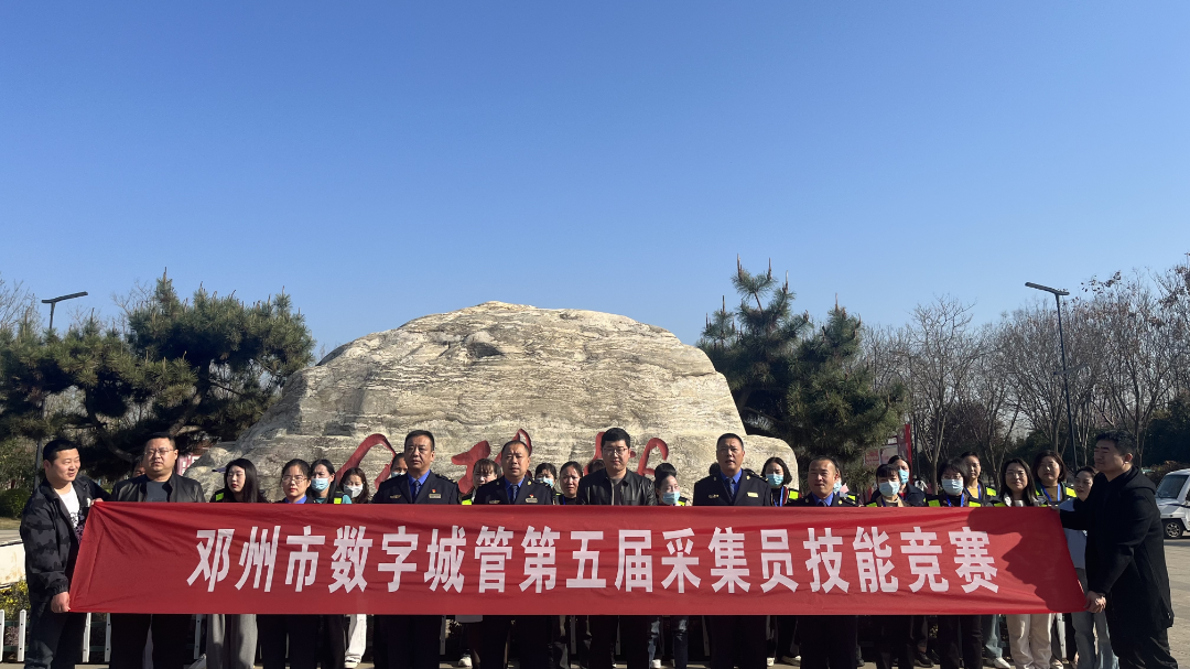 邓州城管：开展第五届采集员技能竞赛