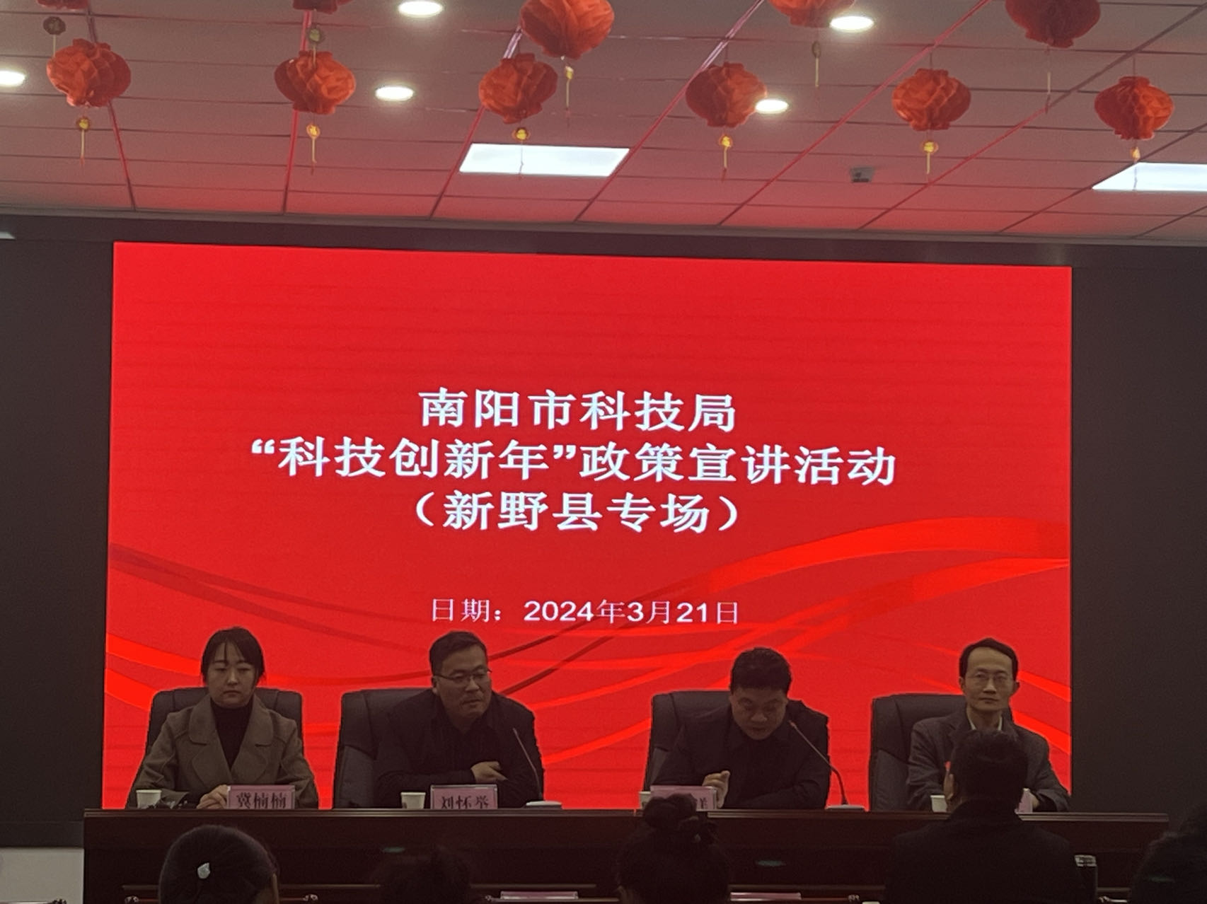 市科技局赴新野县开展“科技创新年”政策 宣讲活动