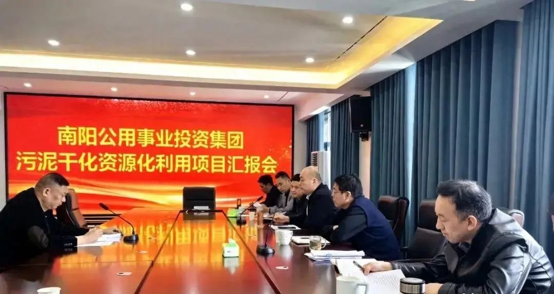 南阳公用事业投资发展集团加快项目落地见效