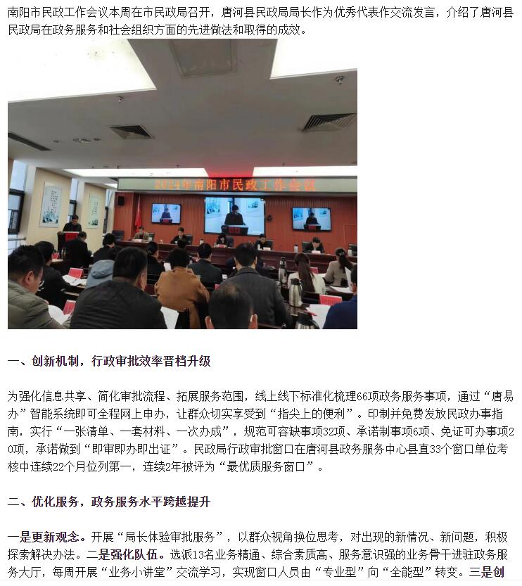 唐河县民政局：规范管理促提升社会组织谱新篇
