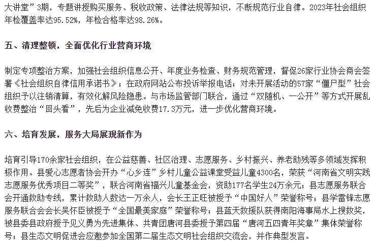 唐河县民政局：规范管理促提升社会组织谱新篇