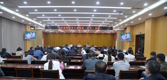 南阳市审计局召开局党组（扩大）会议研究部署党纪学习教育工作