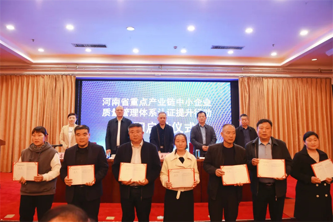 2024年河南省重点产业链中小企业质量管理体系认证提升行动南阳启动仪式成功举办