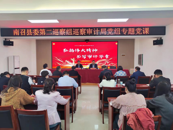 南召县审计局组织专题党课加强政治建设