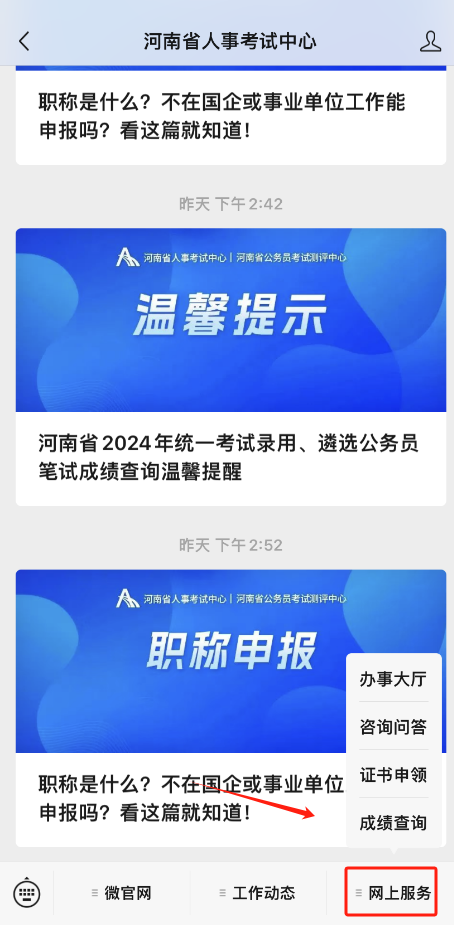 河南省2024年统一考试录用、遴选公务员笔试成绩查询温馨提醒