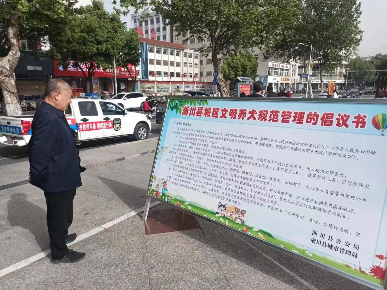 淅川城管：开展“不文明养犬”专项宣传整治行动