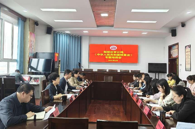 宛城区审计局召开《中华人民共和国预算法》专题学习培训会