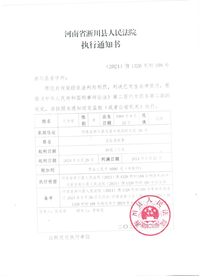 南阳市公安局关于拟对罪犯肖保安暂予监外执行的公示