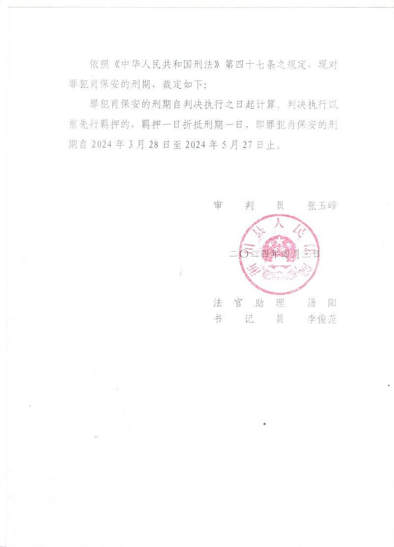 南阳市公安局关于拟对罪犯肖保安暂予监外执行的公示