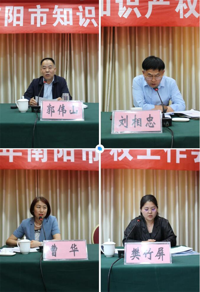 南阳市市场监管局（知识产权局）召开2024年全市知识产权工作会议