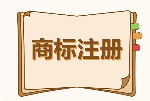 【2024年南阳市知识产权宣传周】带你了解商标注册申请那些事