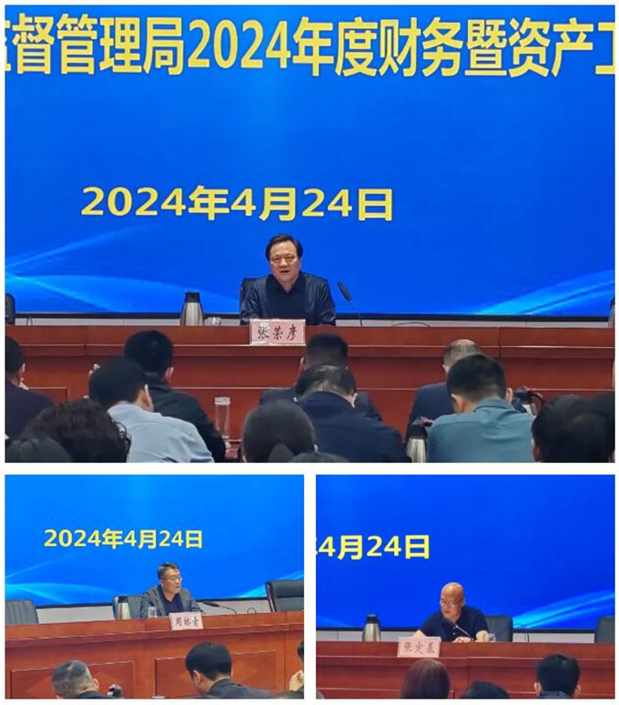 南阳市市场监督管理局召开2024年度全市市场监管系统财务暨资产工作会议