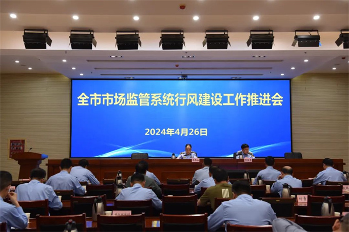 南阳市市场监督管理局召开全市系统行风建设推进视频会议