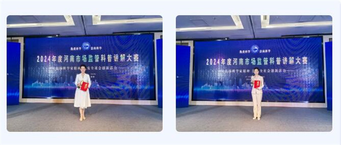 喜报！南阳市市场监管局选手华珊、杨楠在河南省市场监管科普讲解大赛中再创佳绩！