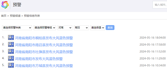 南阳连发5个预警！出门务必小心…