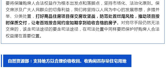 今日重磅！关系保交房、个人房贷，最新政策要点汇总→