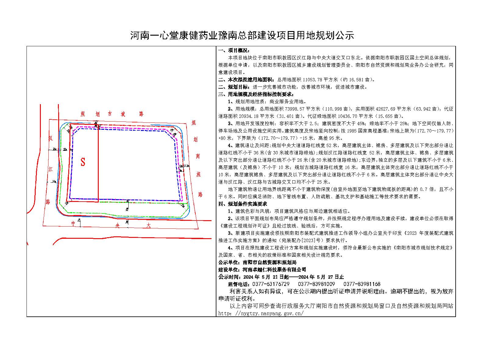 河南一心堂康健药业豫南总部建设项目用地规划及方案批前公示