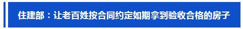 今日重磅！关系保交房、个人房贷，最新政策要点汇总→