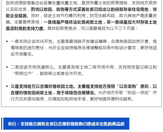 今日重磅！关系保交房、个人房贷，最新政策要点汇总→