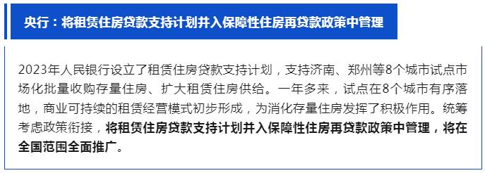 今日重磅！关系保交房、个人房贷，最新政策要点汇总→