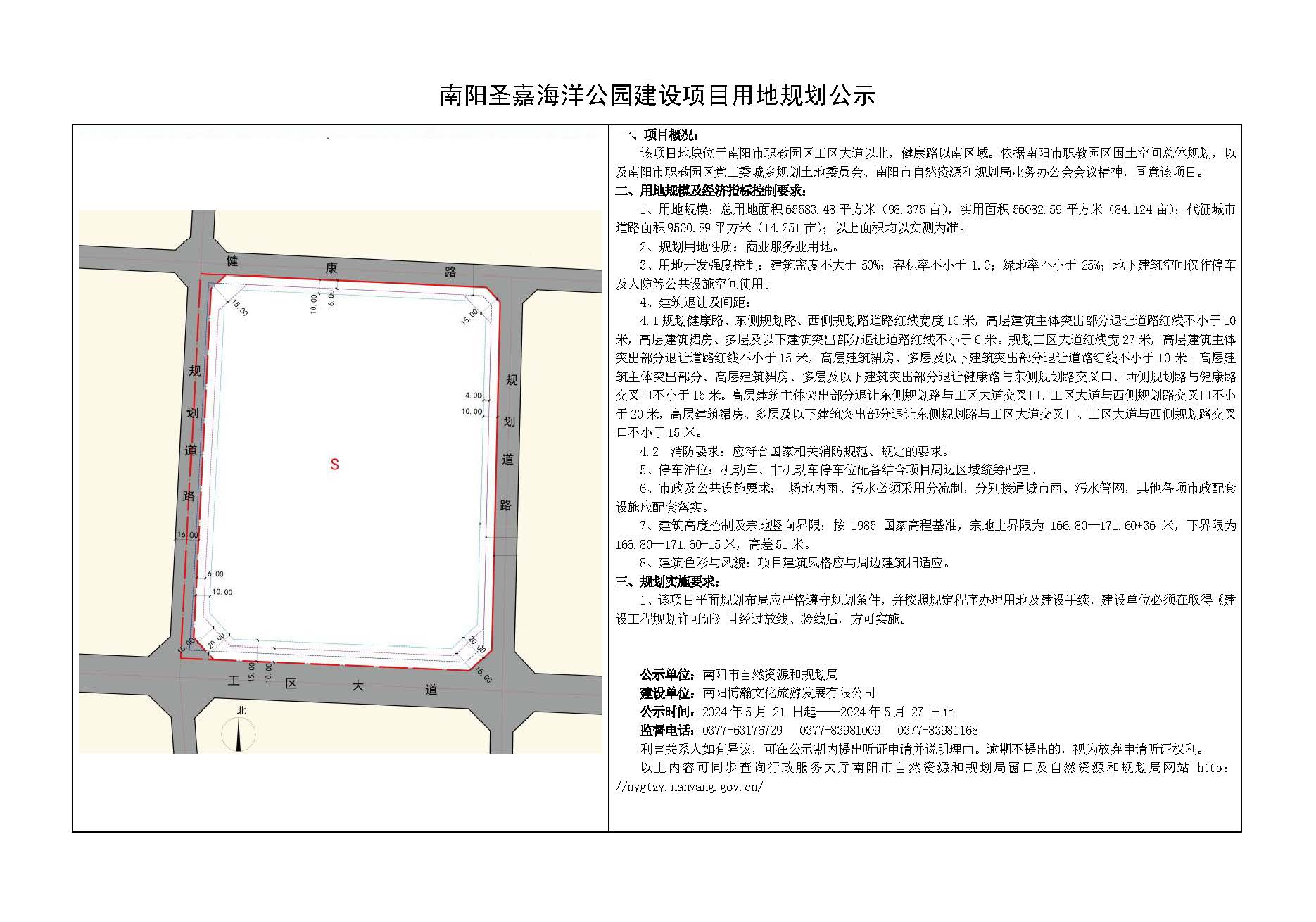 南阳圣嘉海洋公园建设项目用地规划及方案批前公示