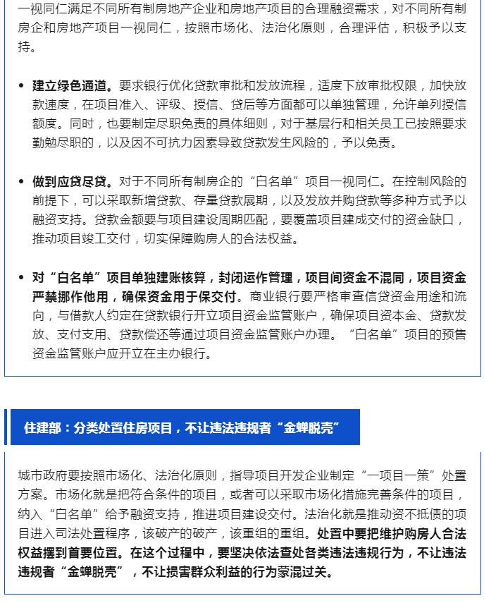 今日重磅！关系保交房、个人房贷，最新政策要点汇总→