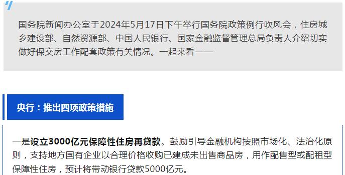 今日重磅！关系保交房、个人房贷，最新政策要点汇总→