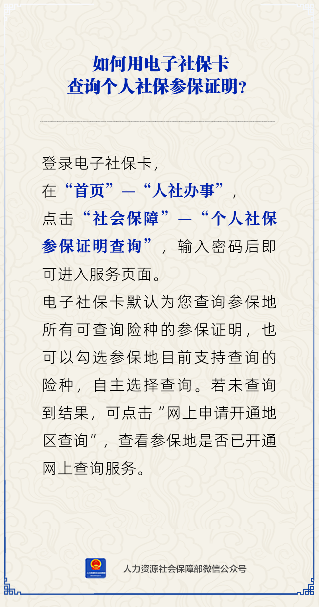 用电子社保卡如何查询个人社保参保证明？