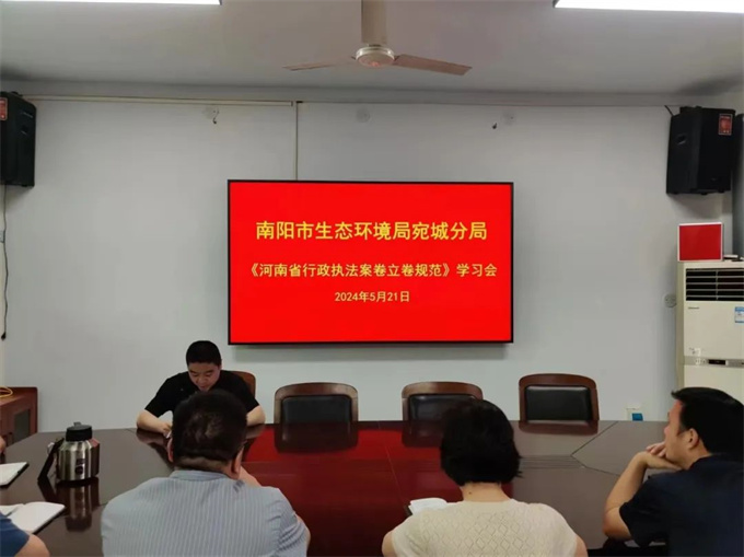宛城分局学习《河南省行政执法案卷立卷规范》