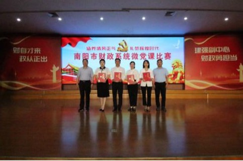 南阳市财政局组织开展全市财政系统微党课比赛