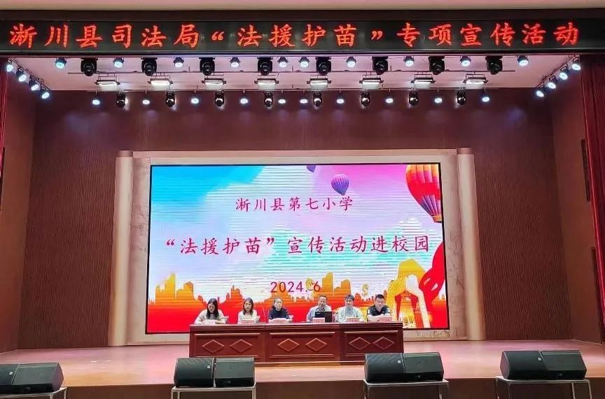 淅川县法律援助中心开展“法援护苗”系列宣传活动