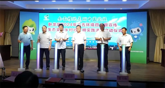 六五环境日丨卧龙区举行2024年“六五”环境日主题宣传暨生态文明乡村行文明实践活动启动仪式