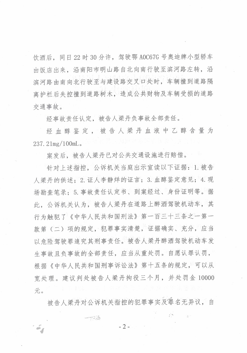  南阳市公安局关于拟对罪犯梁丹暂予监外执行的公示