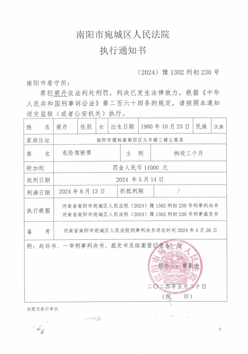  南阳市公安局关于拟对罪犯梁丹暂予监外执行的公示