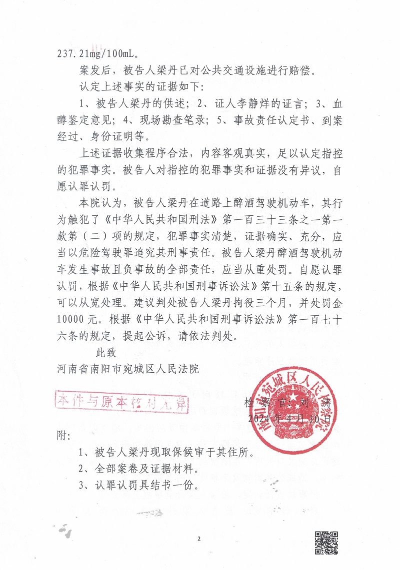  南阳市公安局关于拟对罪犯梁丹暂予监外执行的公示