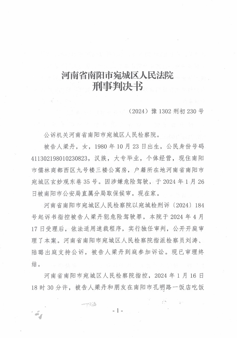  南阳市公安局关于拟对罪犯梁丹暂予监外执行的公示