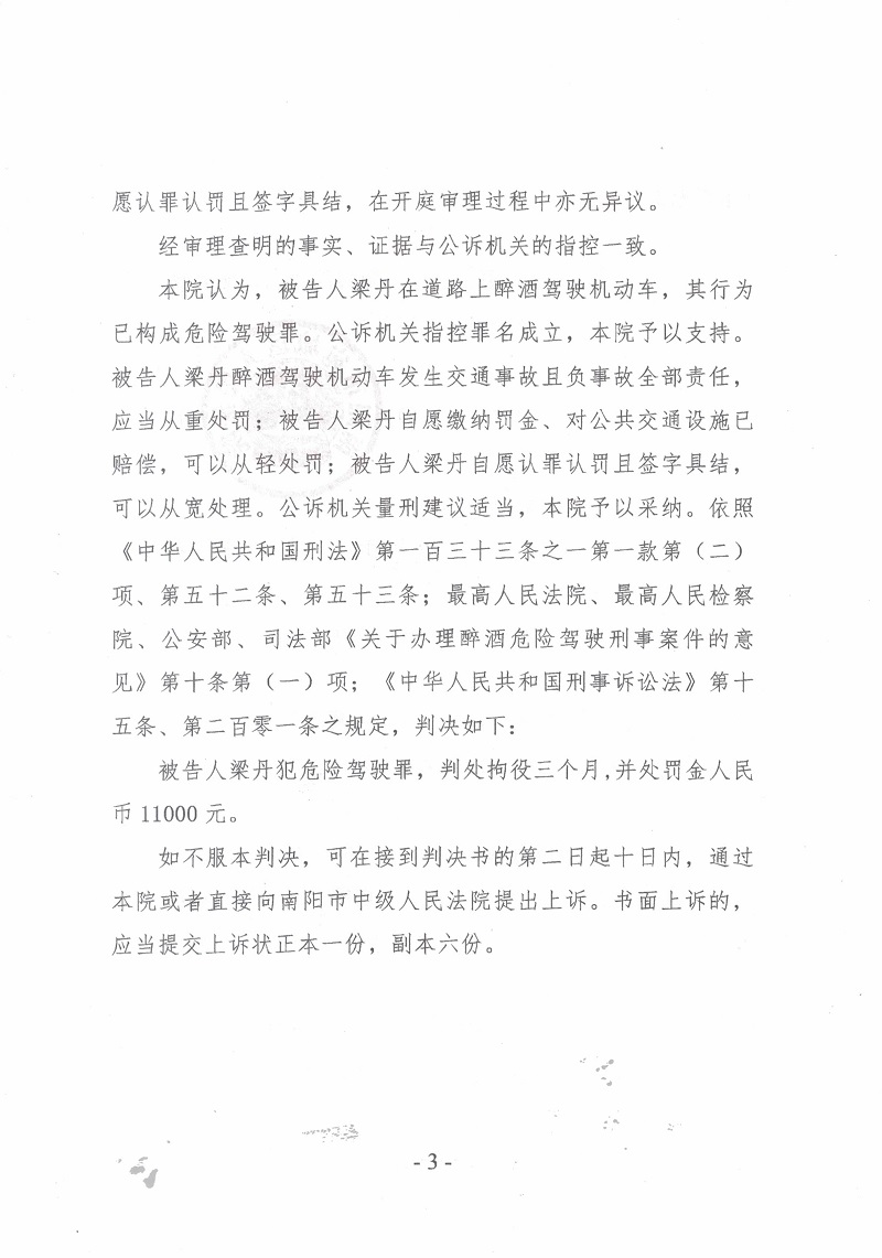  南阳市公安局关于拟对罪犯梁丹暂予监外执行的公示