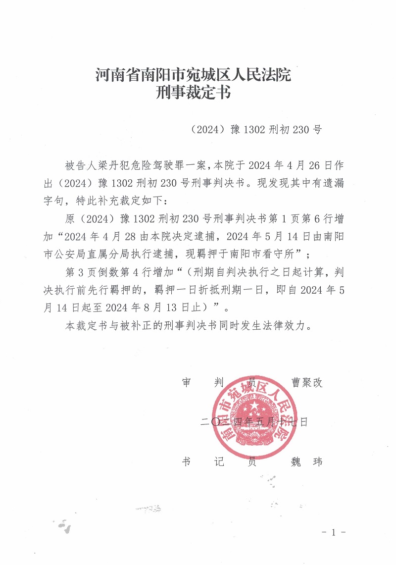  南阳市公安局关于拟对罪犯梁丹暂予监外执行的公示