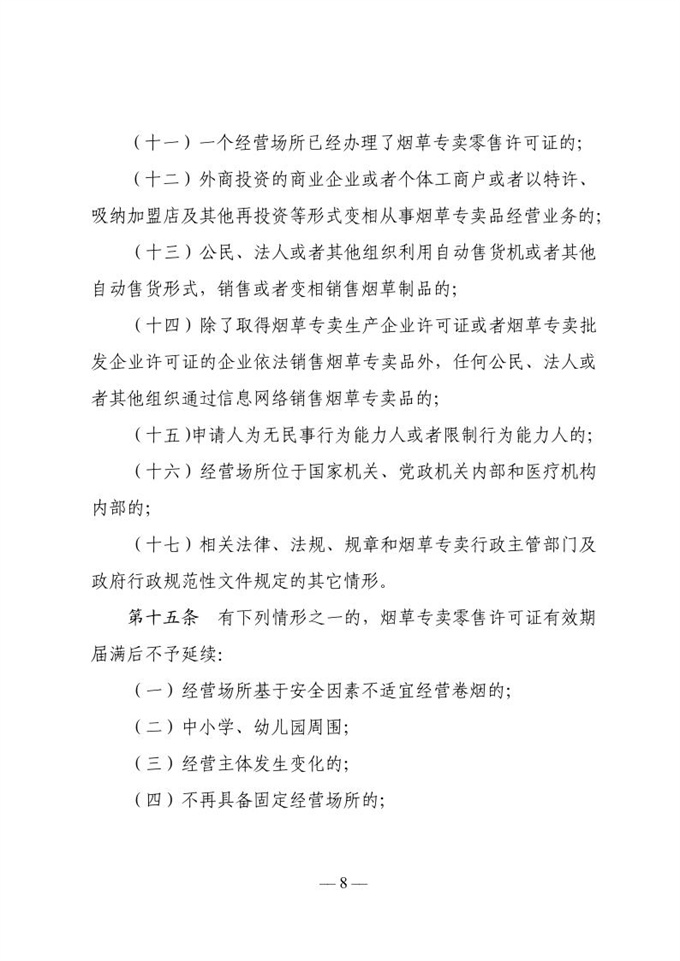 南阳市河南油田烟草专卖局关于印发南阳市中心城区烟草制品零售点合理布局规定的通知