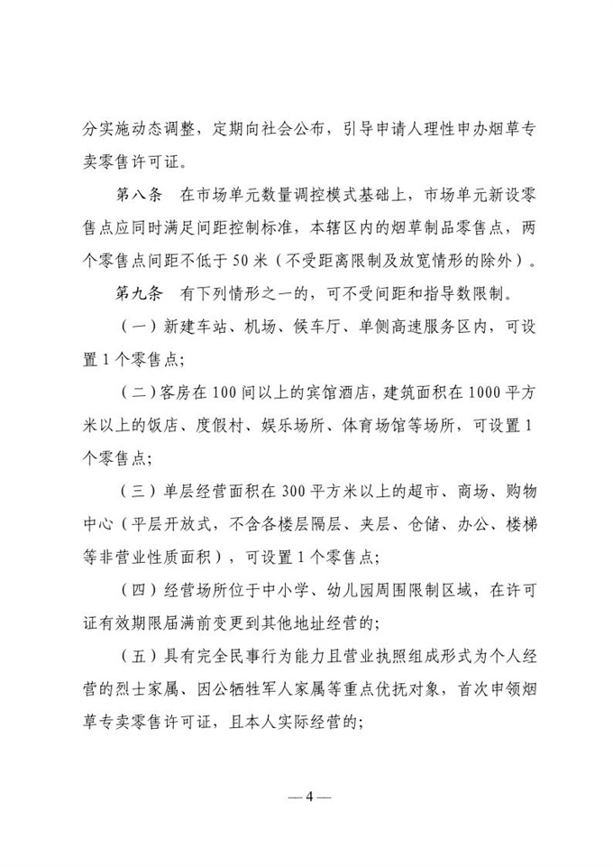 南阳市河南油田烟草专卖局关于印发南阳市中心城区烟草制品零售点合理布局规定的通知