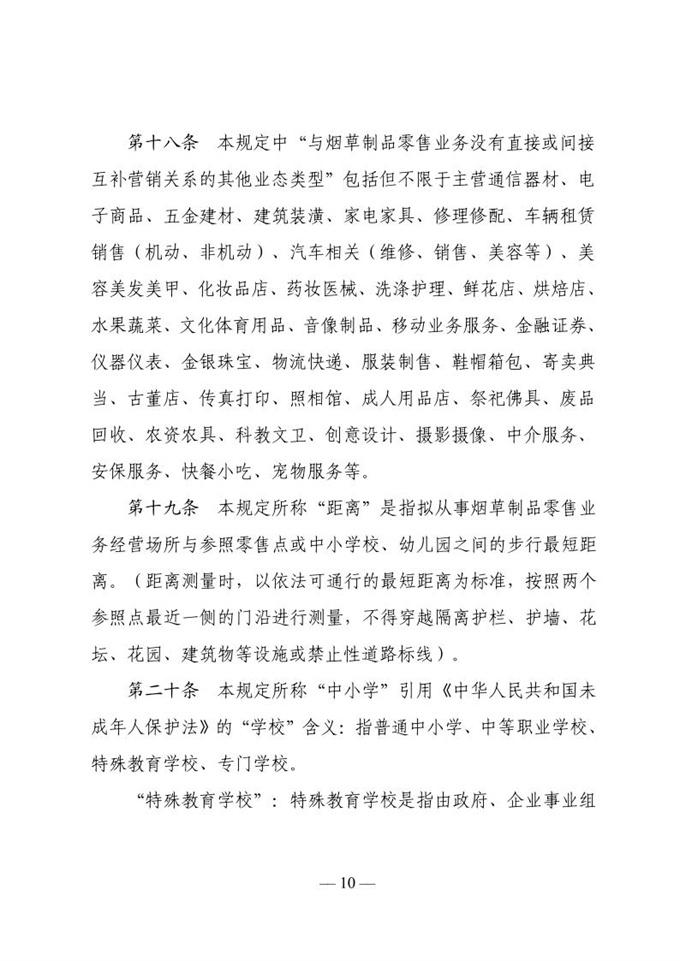南阳市河南油田烟草专卖局关于印发南阳市中心城区烟草制品零售点合理布局规定的通知